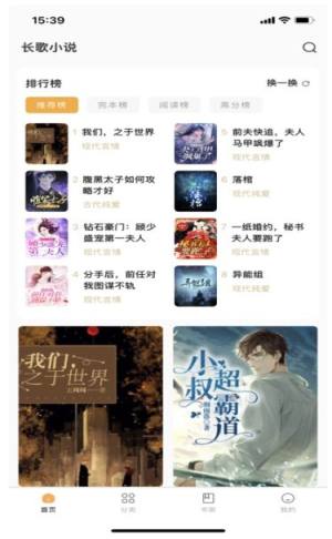 长歌小说软件安卓版图片1