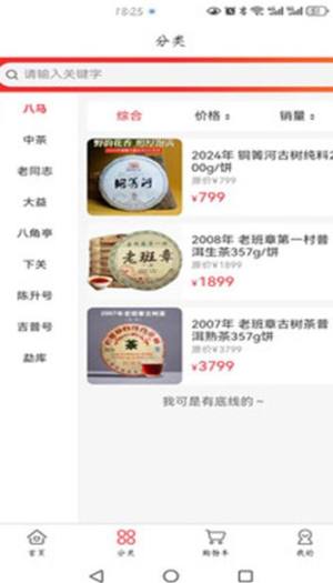 茶客安卓最新版图片1