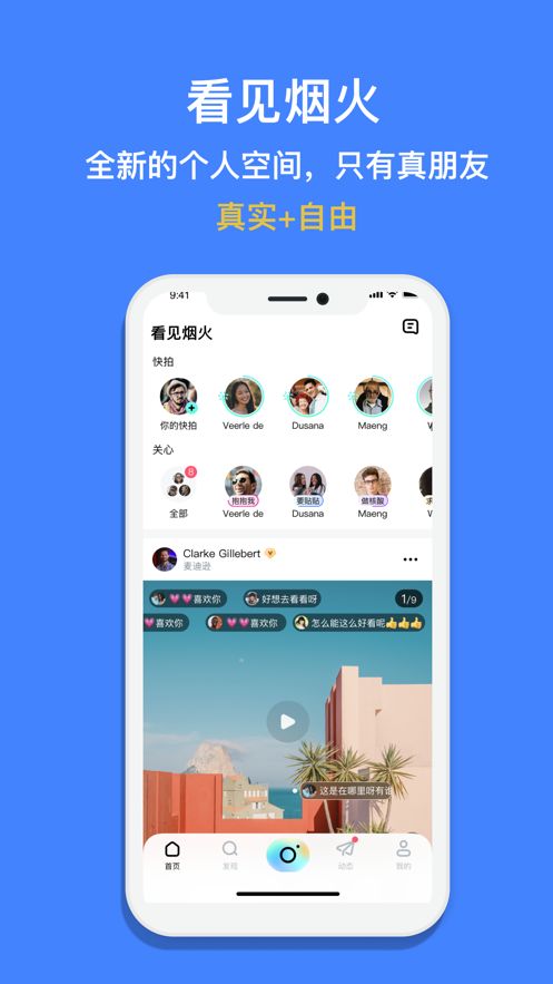 看见烟火app图3