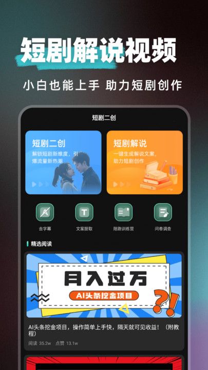 短剧快剪app图2