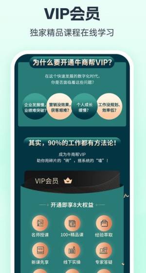 牛商帮app图3