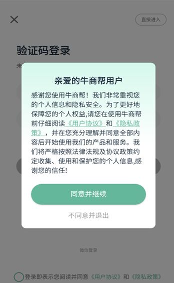 牛商帮app图2