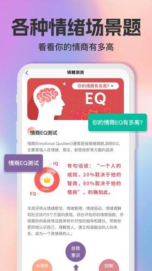 智商测试趣测MBTI app图1