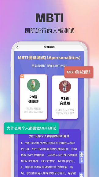 智商测试趣测MBTI app图2