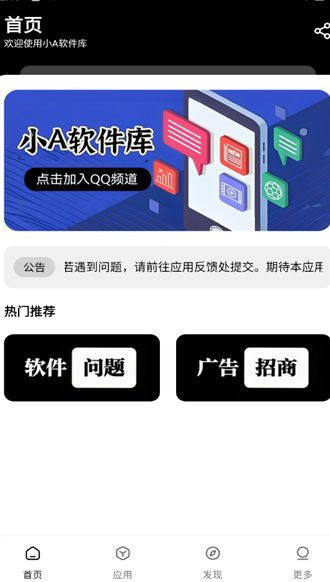 小A软件库app图1