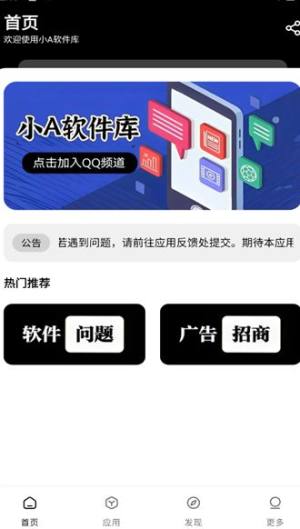 小A软件库app图1