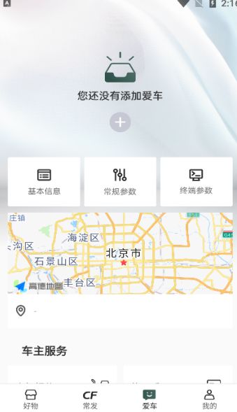 常发智农app图3