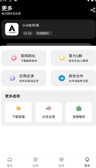 小A软件库app图2