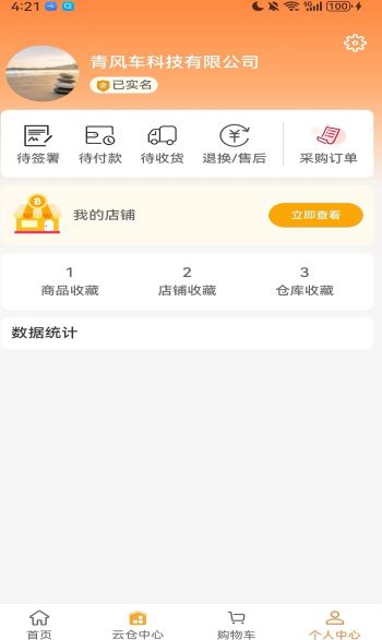 汇仓配app图3