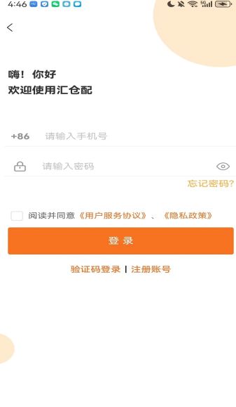 汇仓配app图2