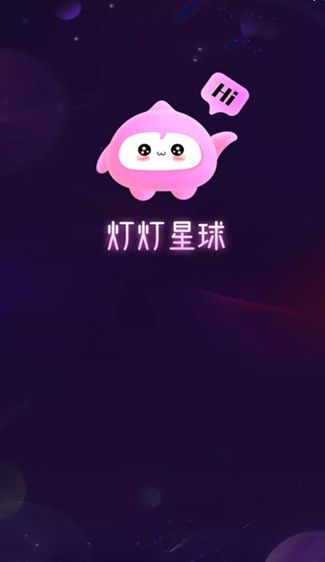 灯灯星球app图2