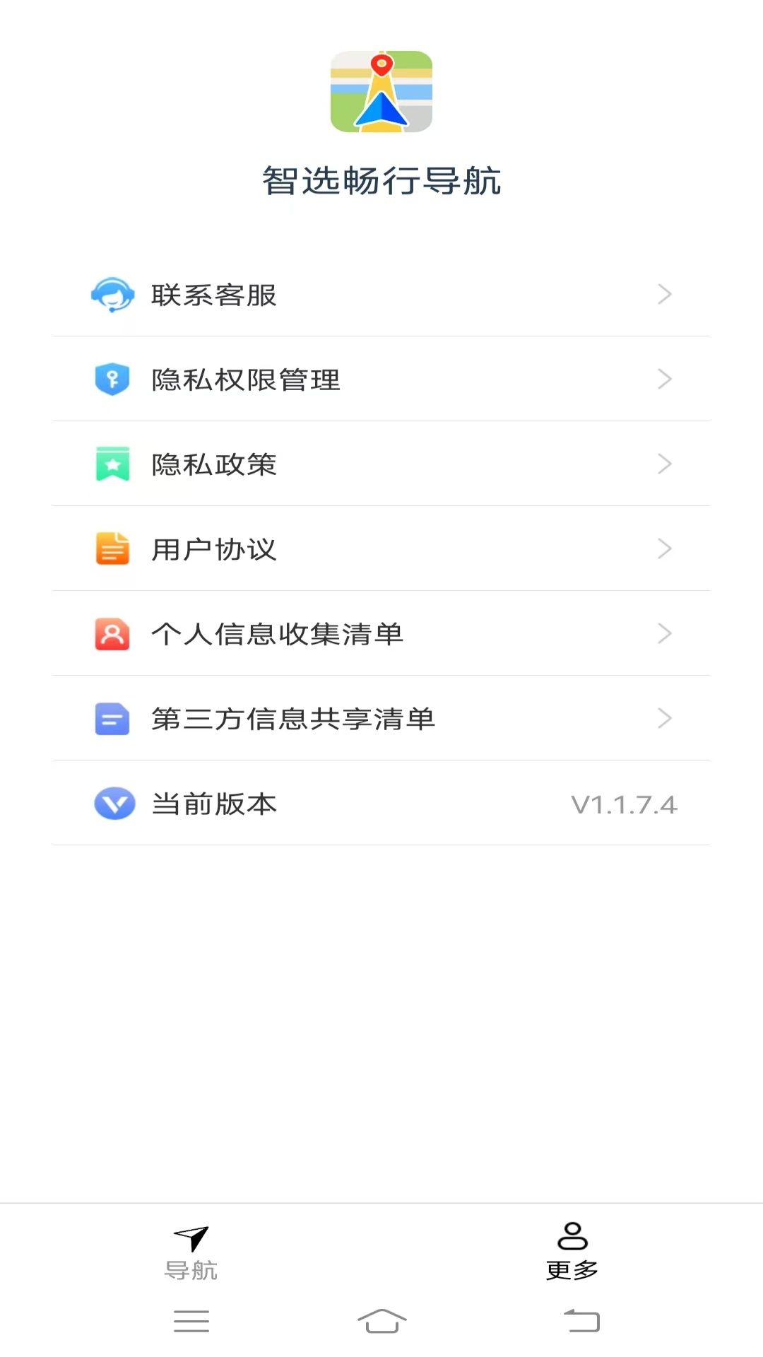 智选畅行导航app图2