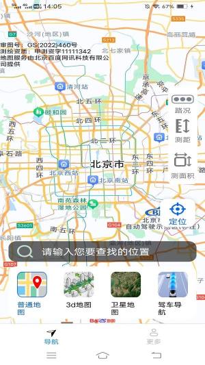 智选畅行导航app图3