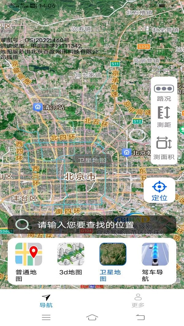 智选畅行导航app图1