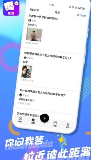 搭语交友app图2