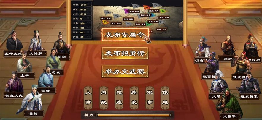 三国志攻城传最新版图1