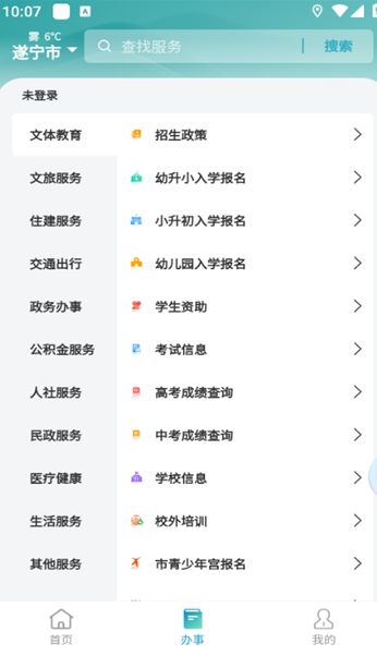 遂宁通app图3