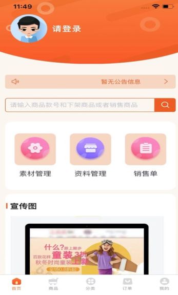 童批宝app图2