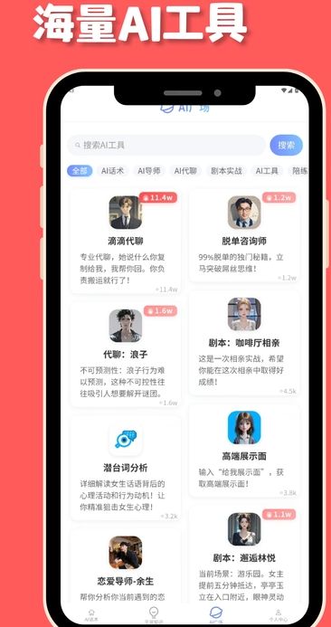 Ai会恋助手app图2