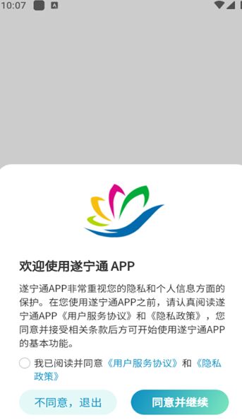 遂宁通app图2