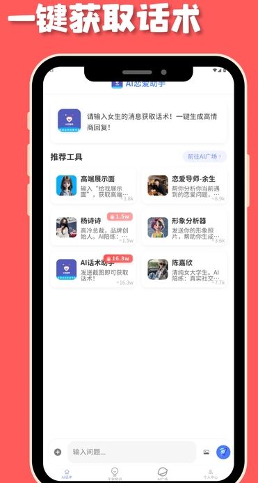 Ai会恋助手app图1