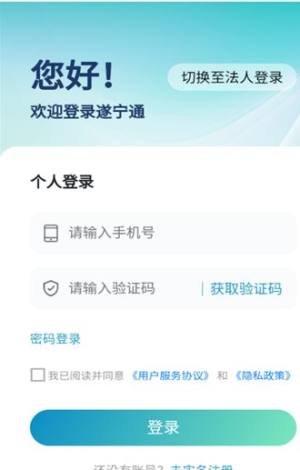 遂宁通app图1