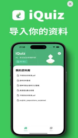 iQuiz资料生成app图2