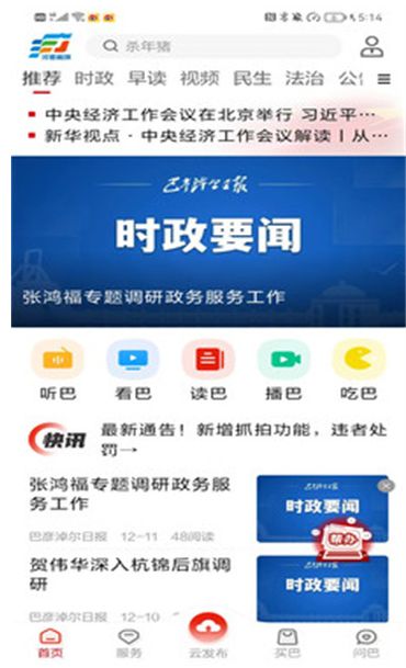 河套融媒app图1