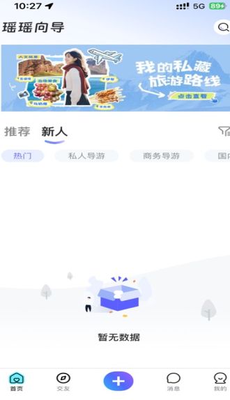 瑶瑶向导app图2