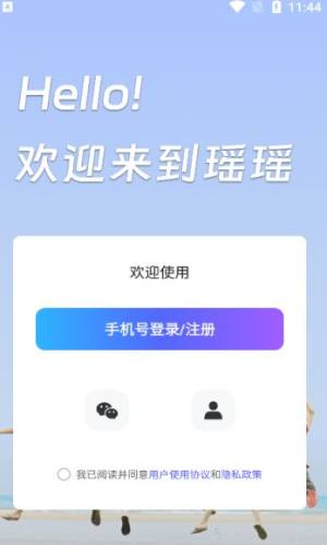 瑶瑶向导软件最新版图片1