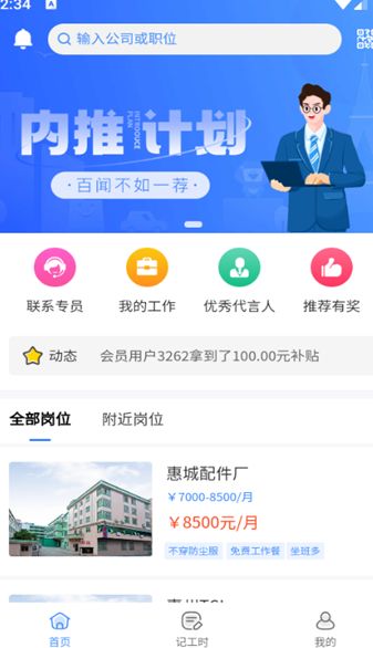 毅聘网app图3