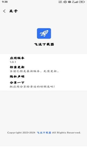 飞流下载器app图3