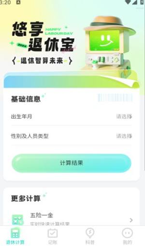 悠享退休宝app图3