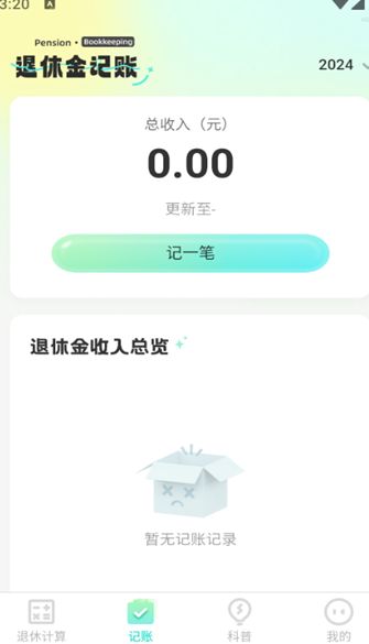 悠享退休宝app图2