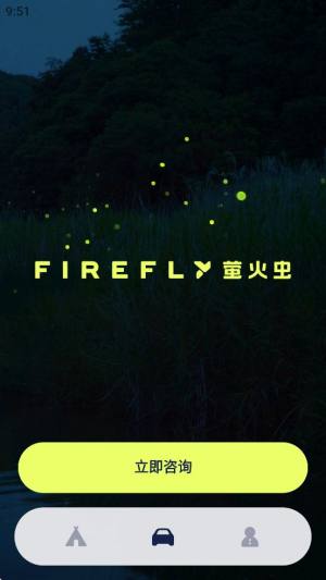 firefly萤火虫安卓版图片1