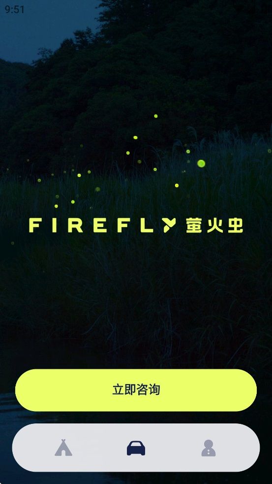 firefly萤火虫安卓版图片2