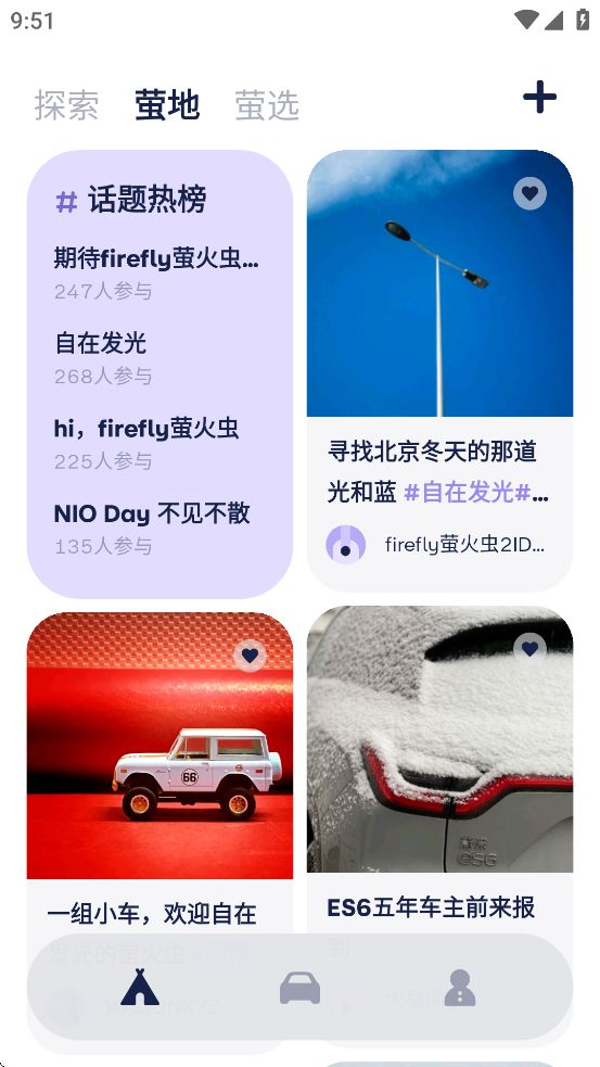 firefly萤火虫安卓版图片3