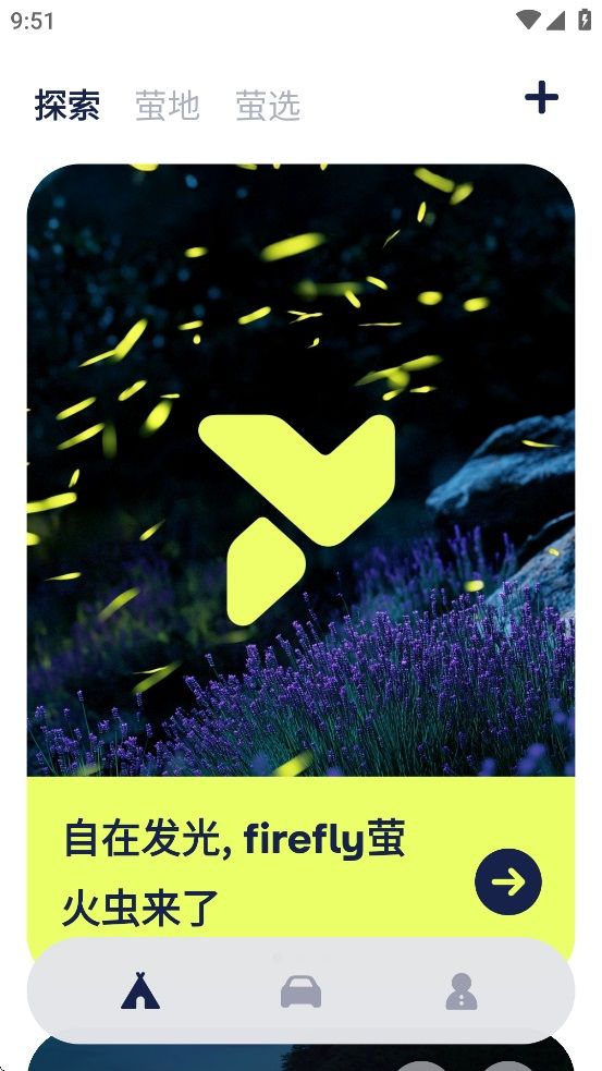 firefly萤火虫安卓版图片4