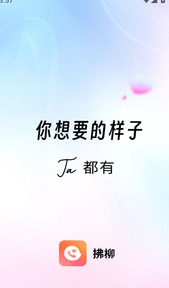 拂柳app图1