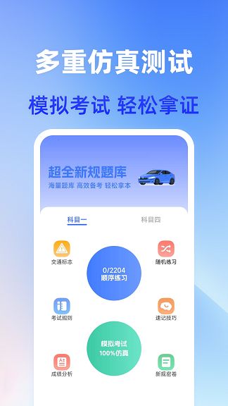 驾证宝典2025最新版图3