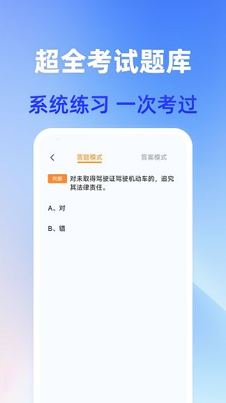 驾证宝典2025最新版图1