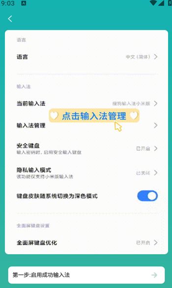 成功输入法app图1