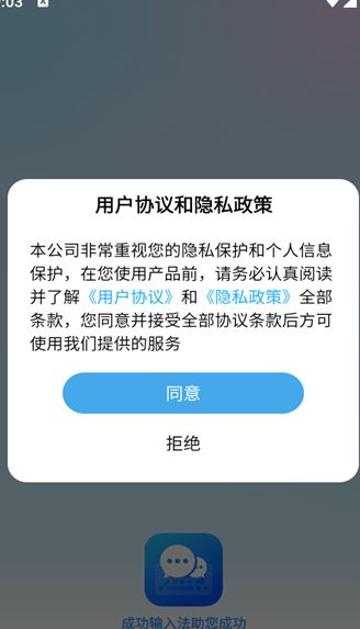 成功输入法app图3