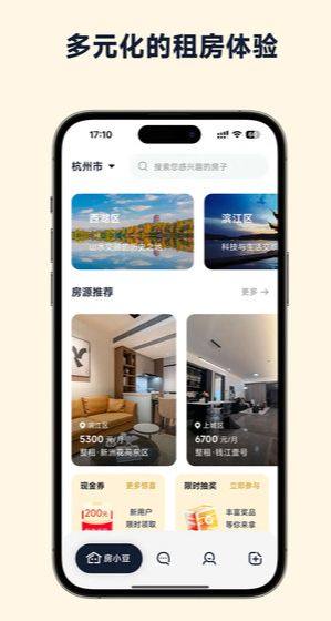 房小豆软件最新版图片1