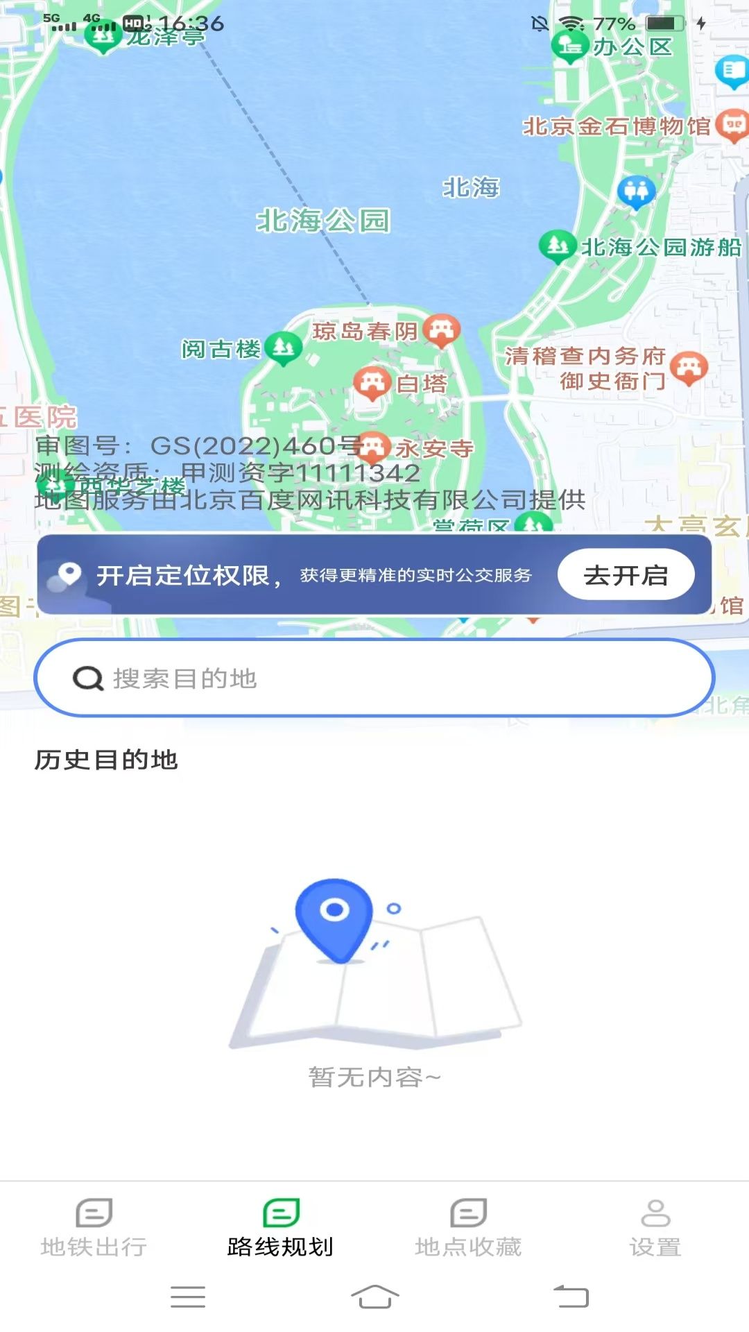 出行先知软件图1