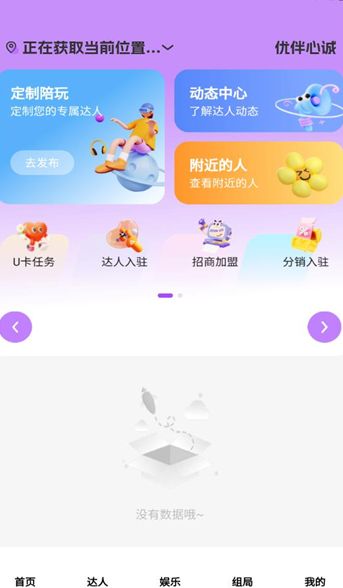 优伴心诚app图1