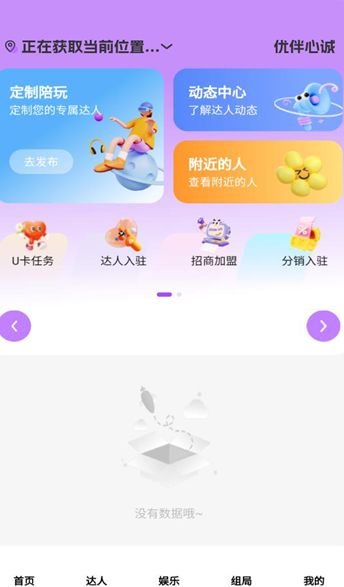 优伴心诚app图3