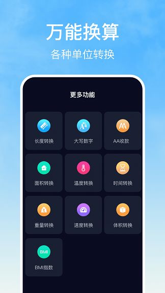 安卓计算器万能app图1