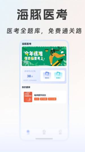 海豚医考app图2