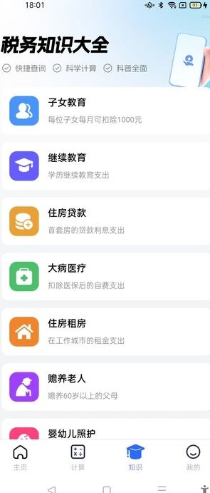 个人税务易查app图2